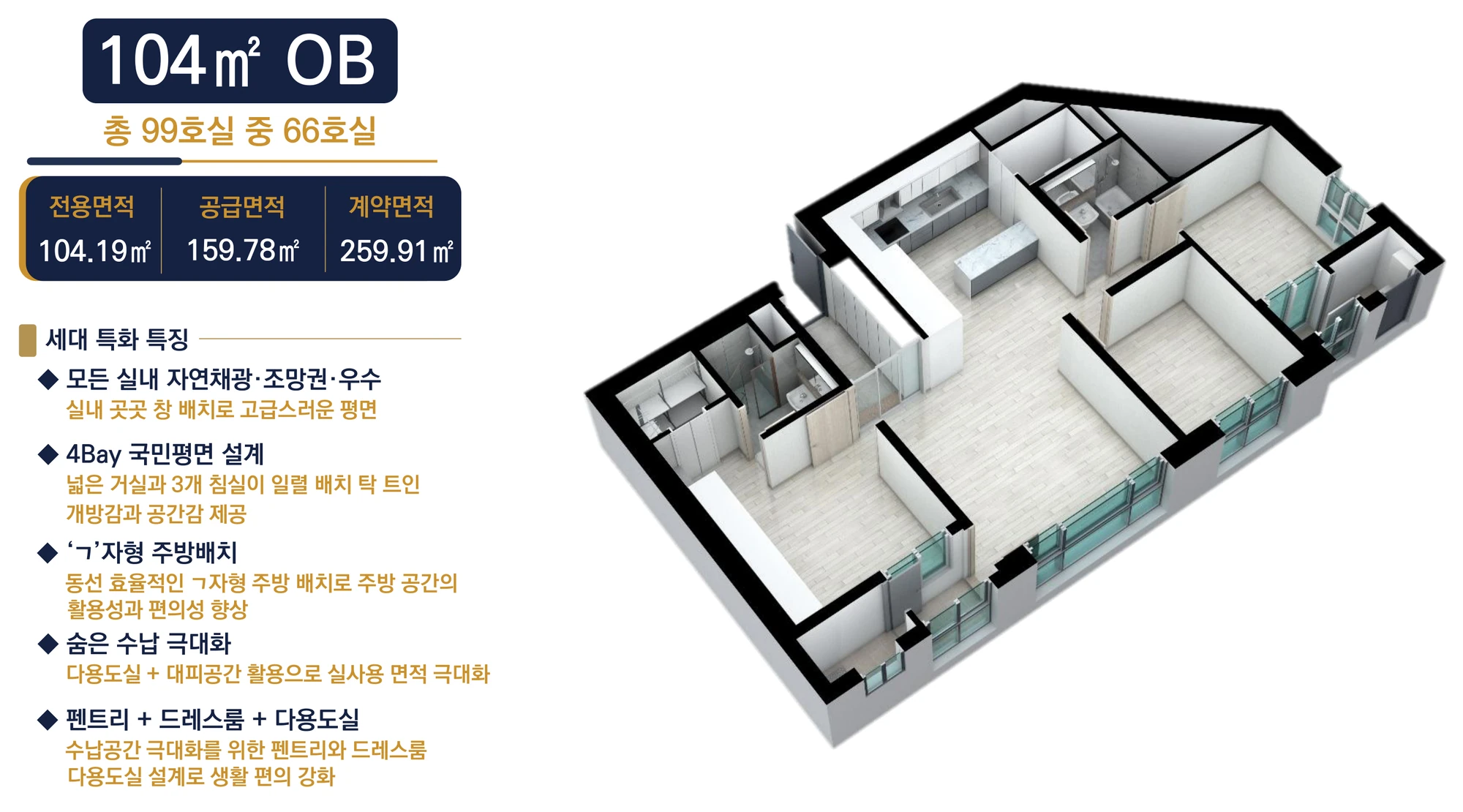 오피스텔 > 104OB 평면도