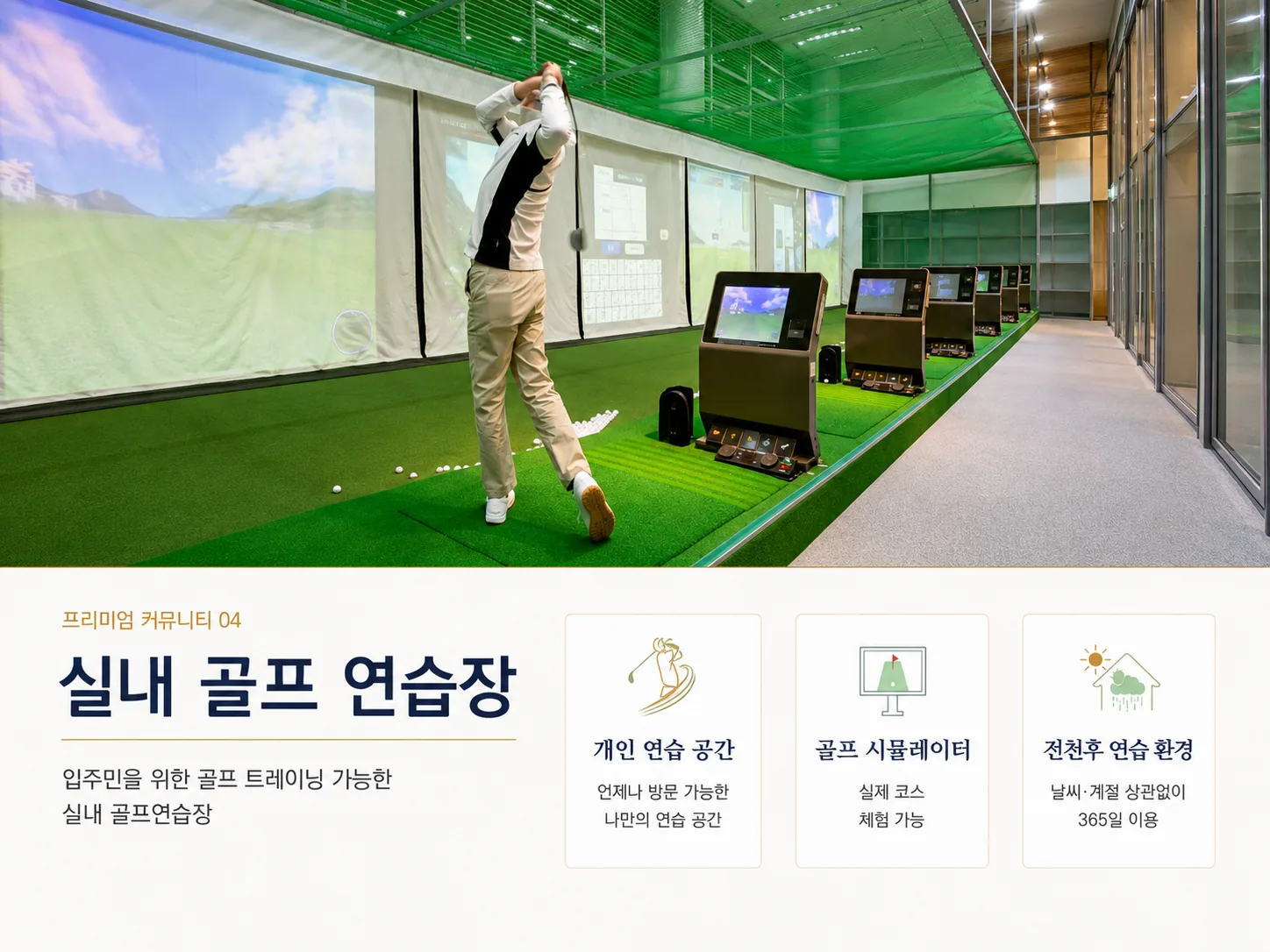 실내골프연습장