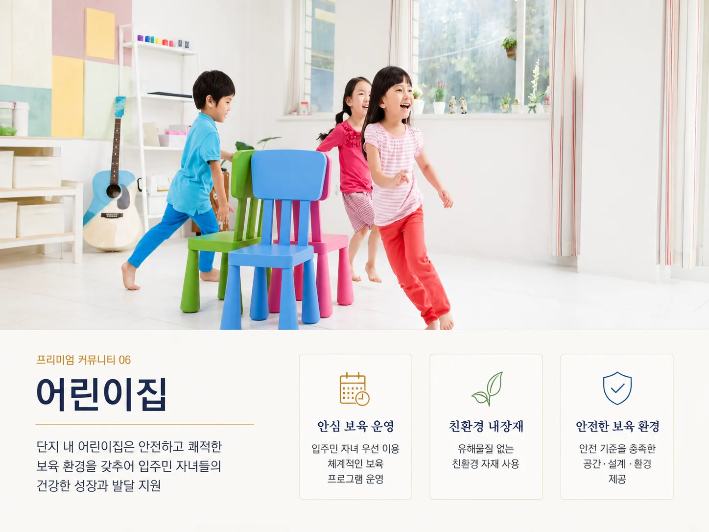 어린이집